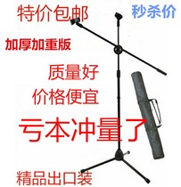 Aggravated anti-stepping wheat frame stage tripod stand floor stand professional microphone condenser wheat stand