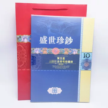第五套人民币纪念钞-第五套人民币纪念钞促销价格、第五套人民币纪念钞