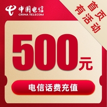 (Instant arrival)Henan Telecom phone bill recharge 500 yuan Mobile phone charge payment discount fast charge direct charge