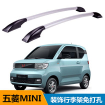 Wuling miniEV luggage rack aluminum alloy roof rack decorative accessories travel rack-free vertical rods on both sides