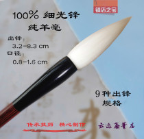 Pure Yangao fine light front wool brush calligraphy official seal script Changfeng soft small middle Kai suit Adult Running script