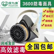  Baoweikang 3600 gas mask anti-spray paint formaldehyde anti-pesticide chemical polishing coal mine washable mask spot