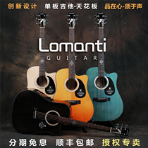 Lomanti Single board folk acoustic guitar electric box Men and women face single beginner entry Top ten brands