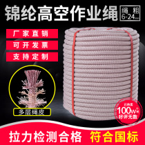 Outdoor safety rope aerial work Spider Man exterior wall Special hanging board rope fire escape nylon wear-resistant nylon rope