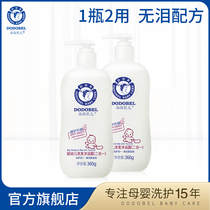 Duo Belle Baby Shower Gel Shampoo two-in-one baby natural wash bubble children shower gel