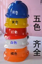 Hard hat ABS construction site cap Engineering construction cap Anti-smashing helmet Red yellow blue white and orange hard hat can be printed
