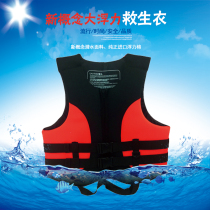 Professional outdoor big buoyancy life jacket adult boy beach fishing Marine rafting baby size Swimming equipment