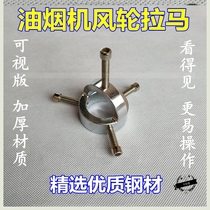 Range Hood disassembly tool vortex core puller wind wheel maintenance special wrench home appliance depth cleaning package