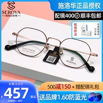 Sluohua glasses frame retro pure titanium small frame with height number myopia thin 1 74 ultra-thin lens SP0720