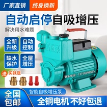 Household automatic self-priming pump booster pump water well pumping pump circulating pump pipeline booster pump 220V self-priming pump