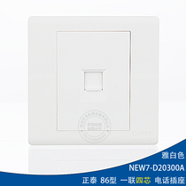 Chint wall switch socket 86 type NEW7-D20300A four-cell telephone socket telephone line socket