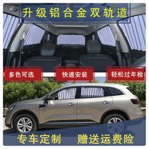 Baojun 730 Wuling Hongguang V Glory V Light 6376 88 89 90 Van car curtain sunshade