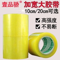 Super wide 10cm large tape express sealing box transparent packing tape sealing adhesive cloth packaging adhesive tape