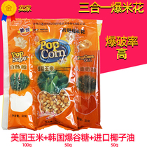 Warm three-in-one popcorn corn raw material corn corn kernels special oil cream 200g2 bag