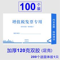 100 VAT special envelope White invoice bag thickened 120g double glue paper yellow cowhide envelope 8
