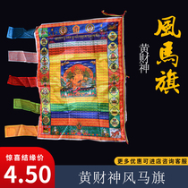 The Tibetan Auspicious Wind Horse Flag Color Banner has been blessed with a banner through the banner of 95cm huang and the god of fortune and fortune.
