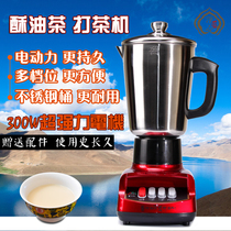 8 lbs (7 catties) ghee tea beating tea machine special fruit and vegetable ghee mixer Home multifunction electric small
