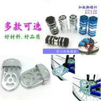 Mountain bike rocket launcher rear wheel pedal universal rear seat pedal pedal pedal pedal foot stand man foot accessories