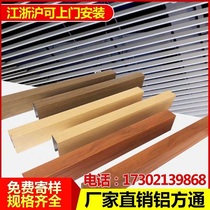 Aluminum square pass ceiling U-groove wood grain transfer aluminum square tube four-sided hollow tube grille door head column material customization