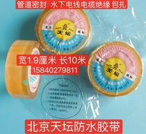 Electrical waterproof tape Tiantan 19mm * 7 m rubber self-adhesive J20 black electrical insulation 18 25mm8 M 20 m