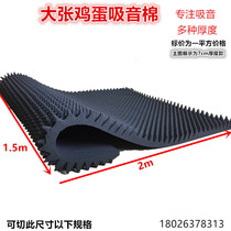 Large egg cotton sound-absorbing cotton sound insulation board wall indoor recording studio piano room drum room rehearsal room sound insulation cotton material