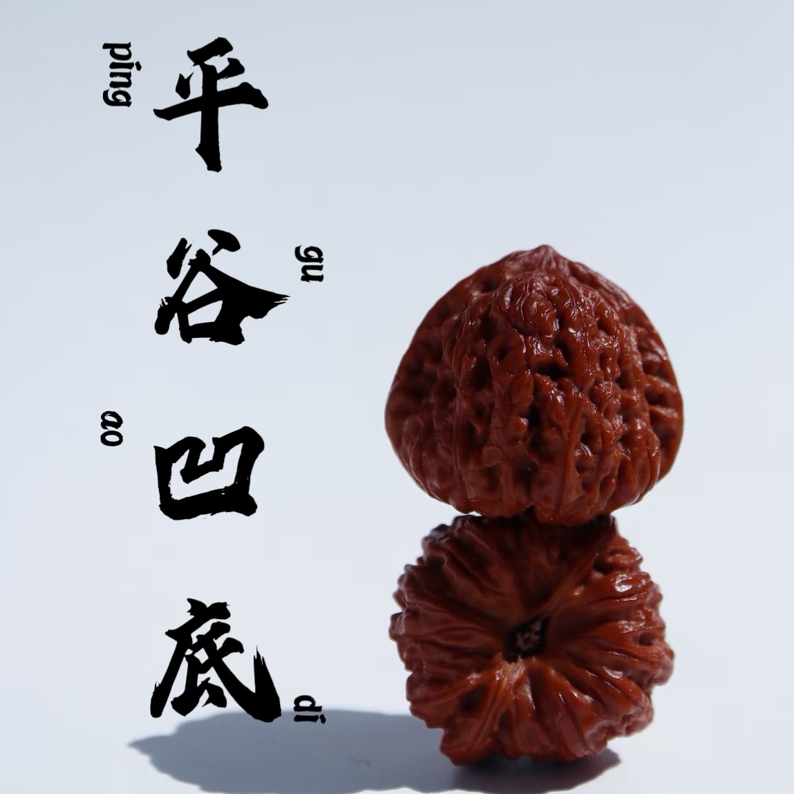 精品无修文玩核桃-精品无修文玩核桃促销价格、精品无修文玩核桃品牌- 淘宝