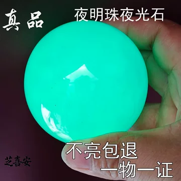 夜明珠天然原石-夜明珠天然原石促销价格、夜明珠天然原石品牌- 淘宝
