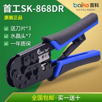 Line crimping pliers first SK-868DR dual use wire pliers double color handle RJ45 network RJ11 phone
