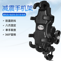 Scooter mobile phone bracket shockproof Yadi Mavericks No. 9 battery car electric vehicle mobile phone navigation bracket