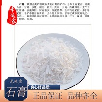 Gypsum Traditional Chinese Medicine Gypsum Gypsum Gypsum Gypsum Granules Gypsum Powder 500g g