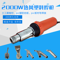 2000W hot air plastic welding gun pvc pp plastic floor leather tool geomembrane high power welding gun welding machine
