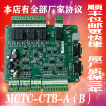  Support Meinak elevator full protocol MCTC-CTB-A(B)car top plate car board communication board full protocol