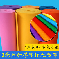 3mm thick non-woven felt fabric non-woven kindergarten environment layout childrens hand-made material diy
