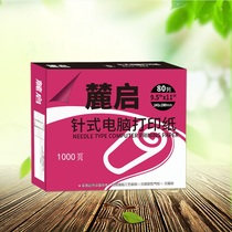 241-2 printing paper two-layer whole sheet color press needle type single paper second equal copies three equal copies two copies delivery order