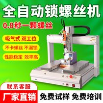 Automatic locking screw machine suction type double Station small desktop blowing type automatic screw screw screw machine