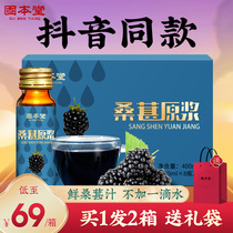 Gubentang Mulberry puree dry flagship store official new product Ready-to-eat mulberry fruit Mulberry fresh tea water seeds gift box