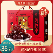  Gubentang Ejiao Jujube instant Shandong crystal seedless Honey Jujube Golden Silk Jujube 800g small package Mid-Autumn Festival gift box