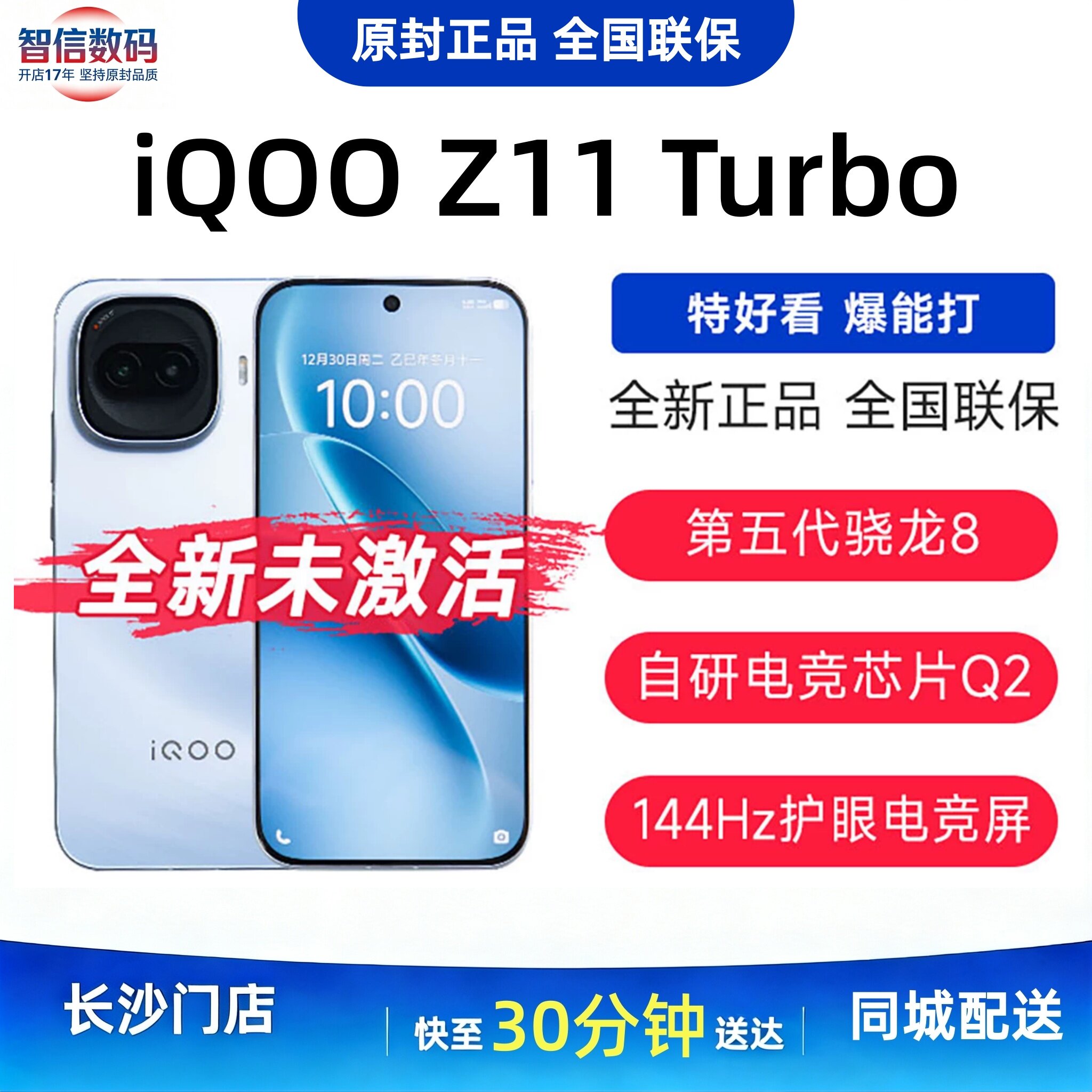 iQOOZ11Turbo学生价-iQOOZ11Turbo学生价促销价格、iQOOZ11Turbo学生价