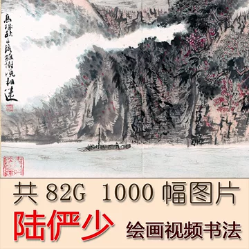 陆俨少山水画-陆俨少山水画促销价格、陆俨少山水画品牌- 淘宝