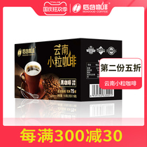 Hougu coffee 0 fat black coffee instant pure coffee powder American strong bitter coffee 75 cups Yunnan small coffee