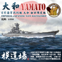 Model dojo also fire Beaver 1 350 battleship Yamato warship model