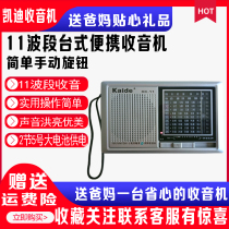 Kaide KK-11 Vintage Senior Semiconductor Radio 11-band Four-six-stage Semiconductor Battery