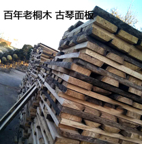 Guqin panel old Qingtong Sycamore old paulownia wood