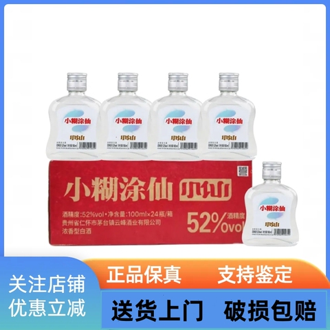 贵州小糊涂仙白酒精选和贵州小糊涂仙白酒品牌价格与图片-淘宝商品网