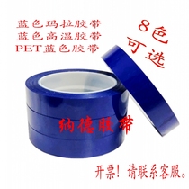 Blue Mara tape High temperature insulation tape Positioning tape PET transformer winding polyester tape
