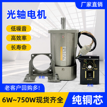 Micro 6-400W motor 750 speed regulation round axis optical axis Motor Motor Motor single phase 220V three phase 380