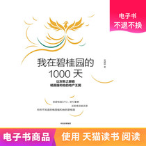  My 1000 Days in Country Garden Yang Guoqiang and his Real Estate Kingdom (EBOOK)Wu Jianbin CITIC