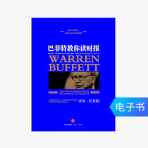 (E-book sales do not return or change)Buffett teaches you to read the earnings report