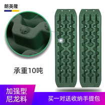 Car tuo kun ban offroad play sand play in the Tibet driving fang sha ban sediment snow self-help anti-slip rescue track