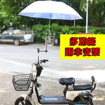 Electric car umbrella stand Bicycle umbrella stand Battery car umbrella stand Bicycle parasol fixed clip umbrella artifact